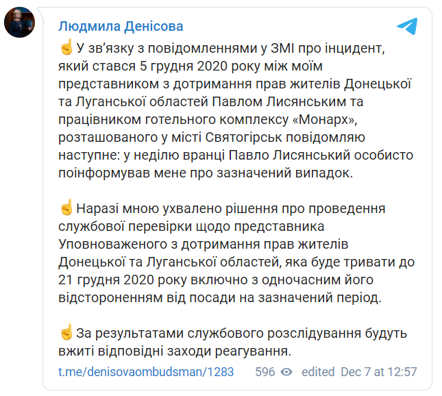 На Донбассе из-за скандала от должности отстранили представителя омбудсмена